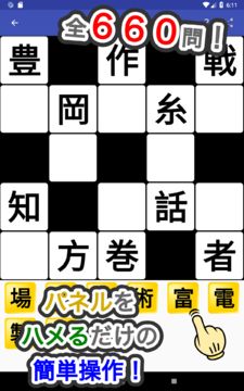 漢字埋めパズル Game Screenshot