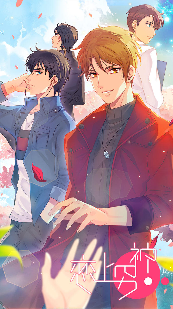 恋上男神 Game Screenshot