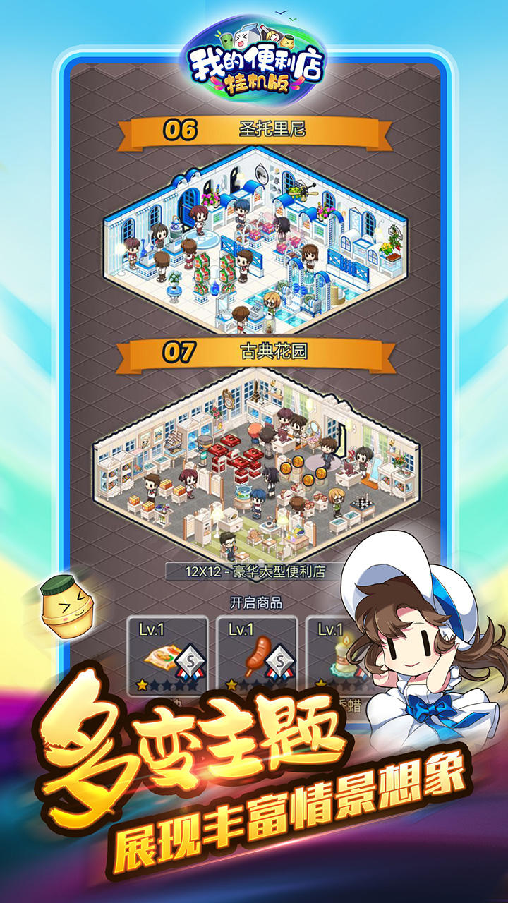 我的便利店：挂机版 Game Screenshot