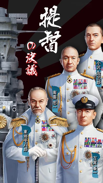 大戰艦-海の霸者遊戲截圖
