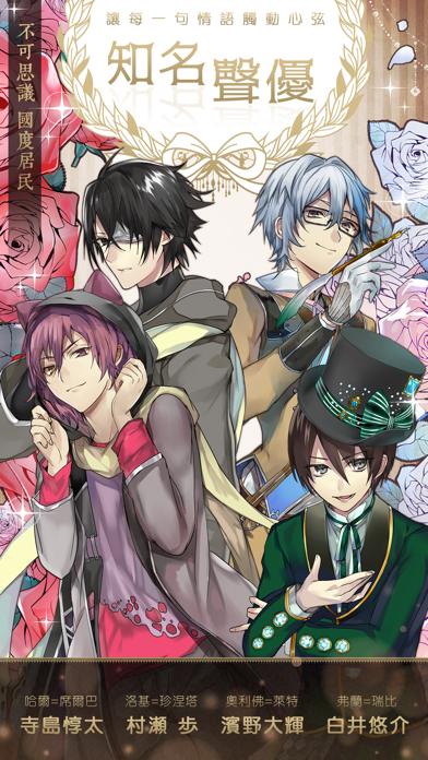 美男革命 - 愛麗絲與戀之魔法 遊戲截圖