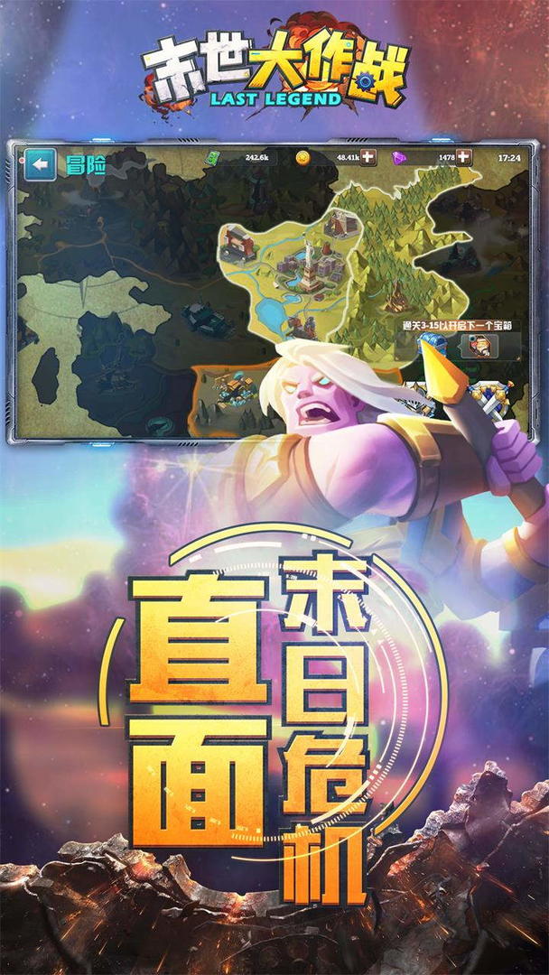 Screenshot of 末世大作战