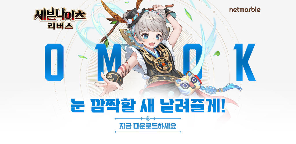 세븐나이츠 리버스