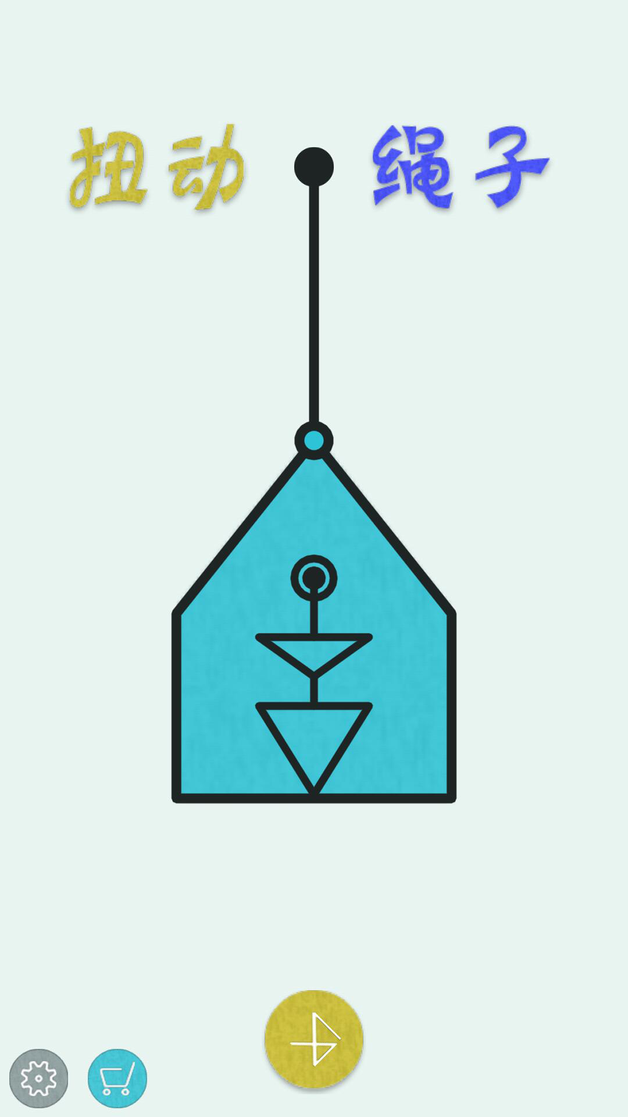 扭动的绳子 Game Screenshot