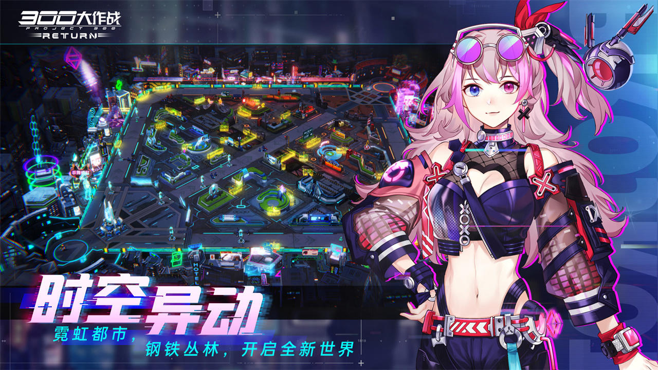 300大作战（测试服） Game Screenshot