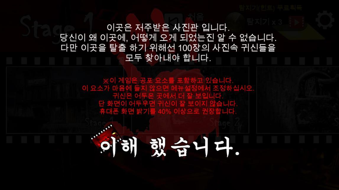 사진속 귀신찾기 Game Screenshot