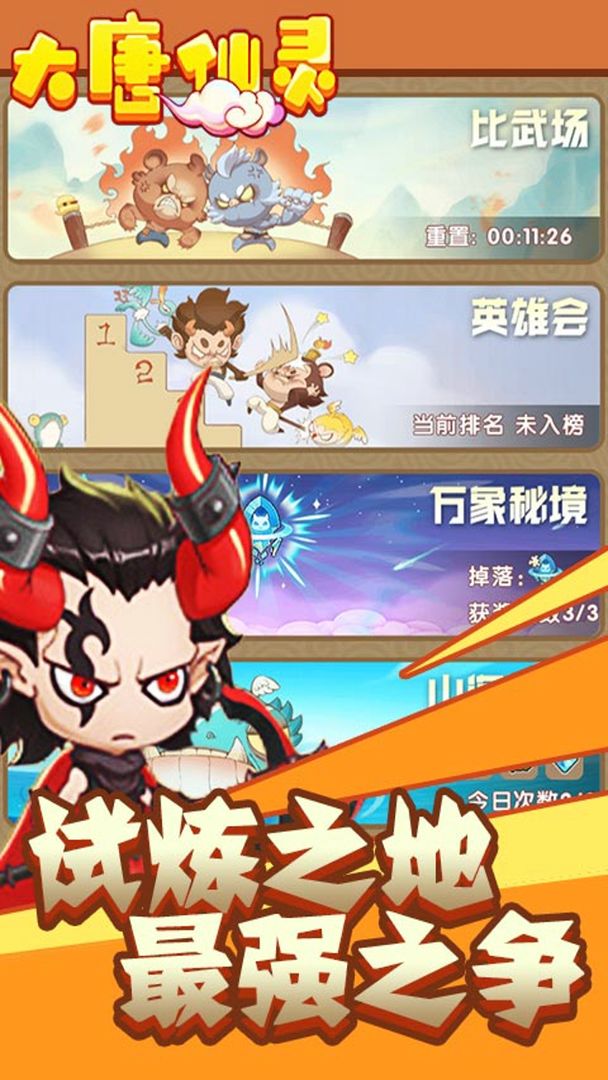 大唐仙灵 screenshot game
