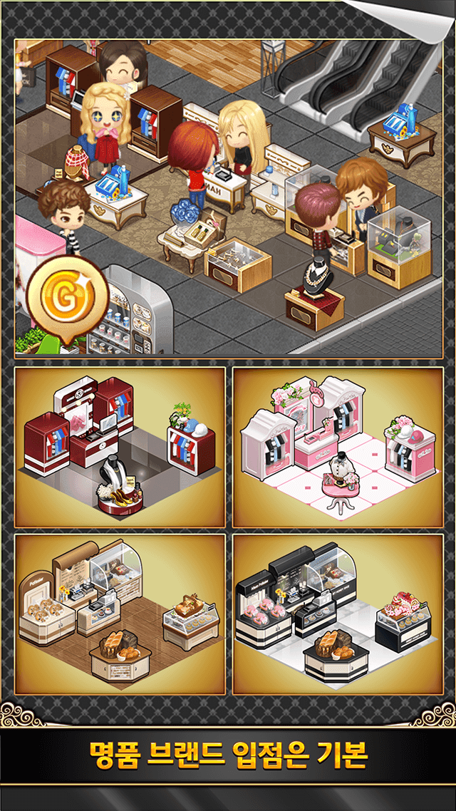 아이러브쇼핑 - 두근두근 나만의 쇼핑몰 경영 게임 Game Screenshot