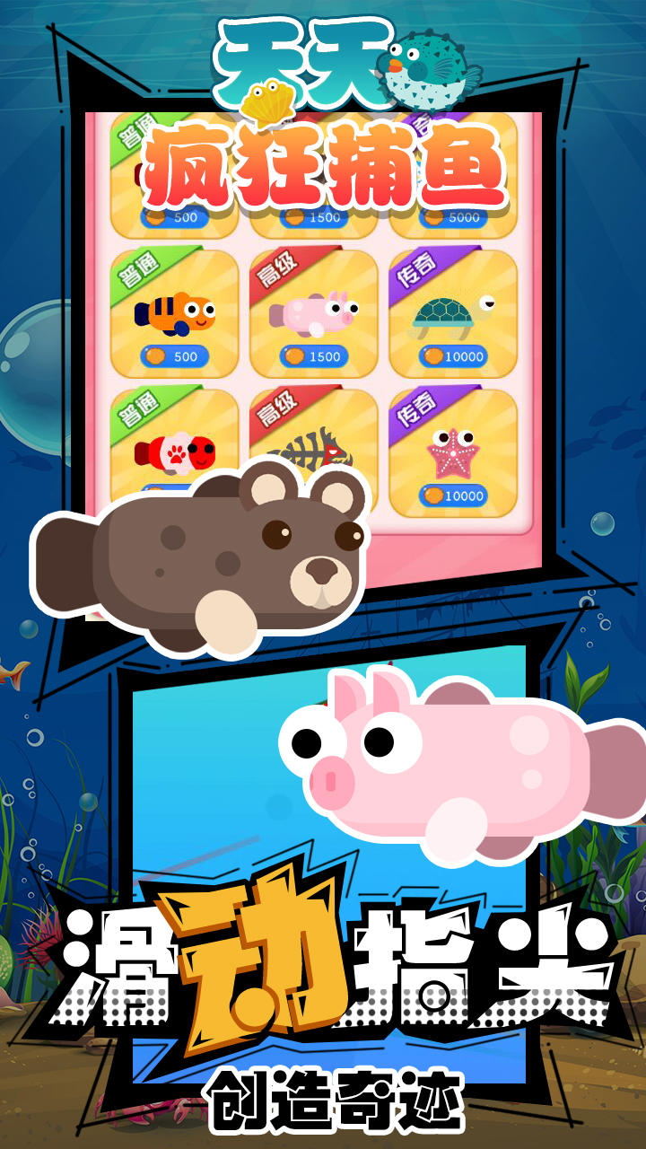 Скриншот игры 天天疯狂捕鱼