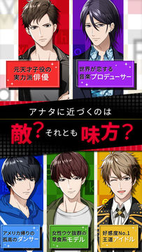 フェイク~芸能人は全員嘘つき?~ Game Screenshot