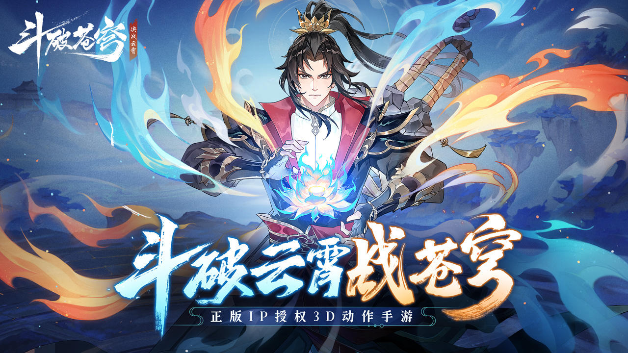 斗破苍穹：决战云霄CBT Game Screenshot