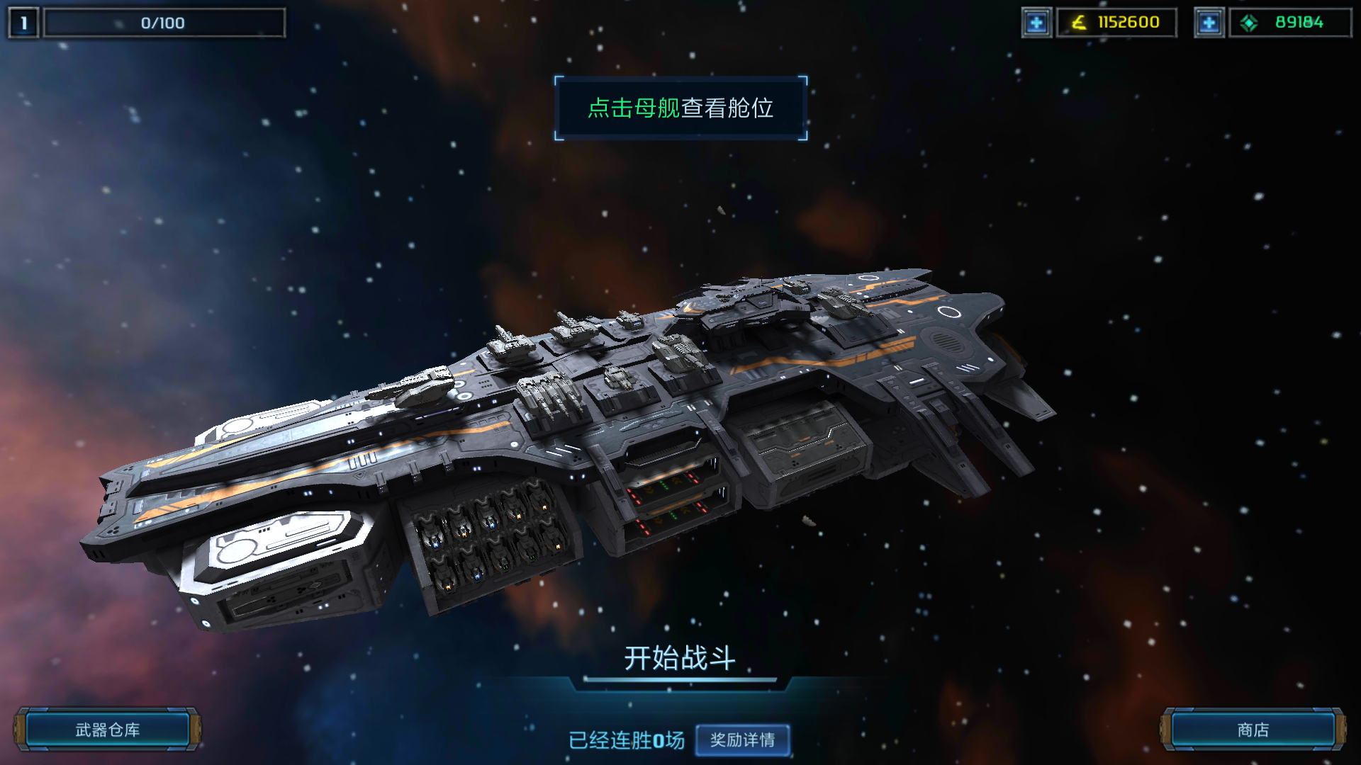 Screenshot 1 of 星の軍艦 
