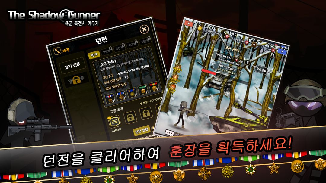 육군 특전사 키우기 시즌2 : 신규 복귀유저 이벤트 screenshot game