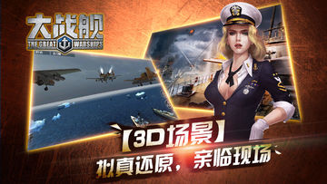 大战舰 Game Screenshot