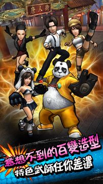 功夫全明星-釋放你的真武魂 Game Screenshot