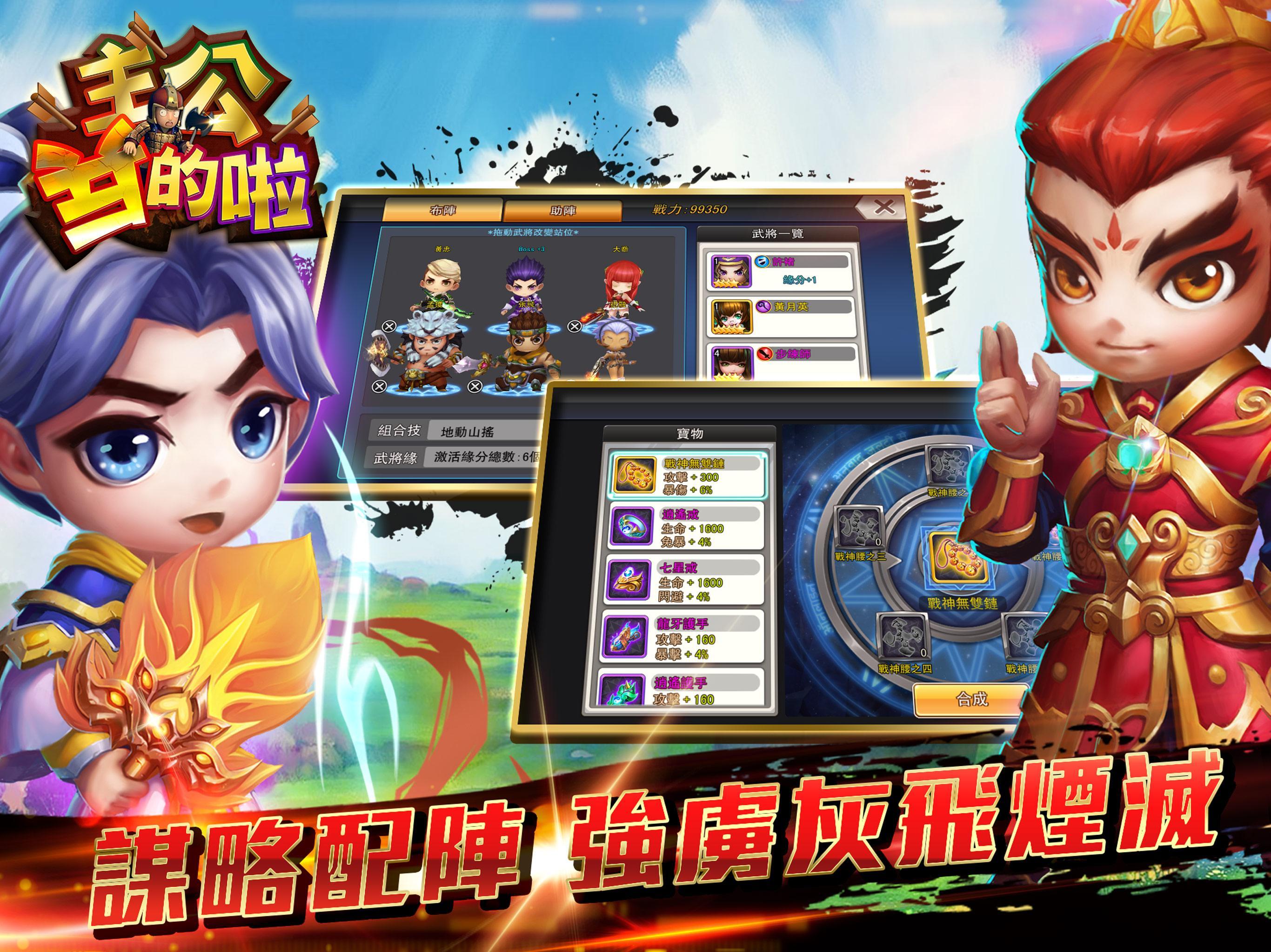 主公兵的啦 Game Screenshot