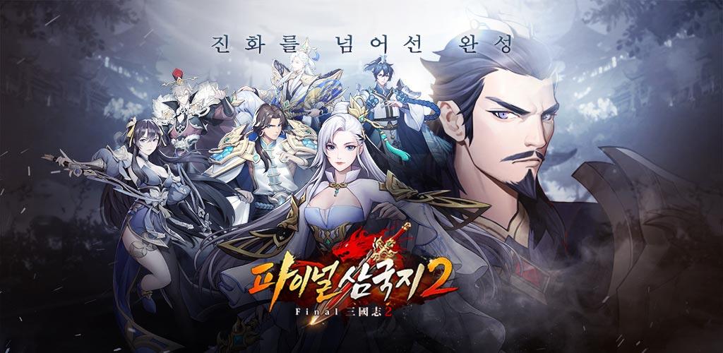 Banner of Final Three Kingdoms 2 