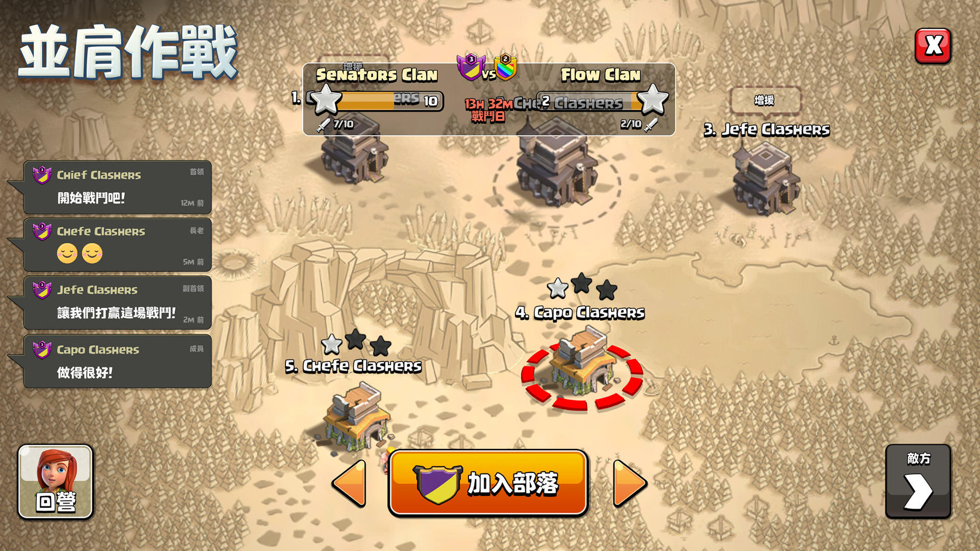 部落衝突 (Clash of Clans) 遊戲截圖