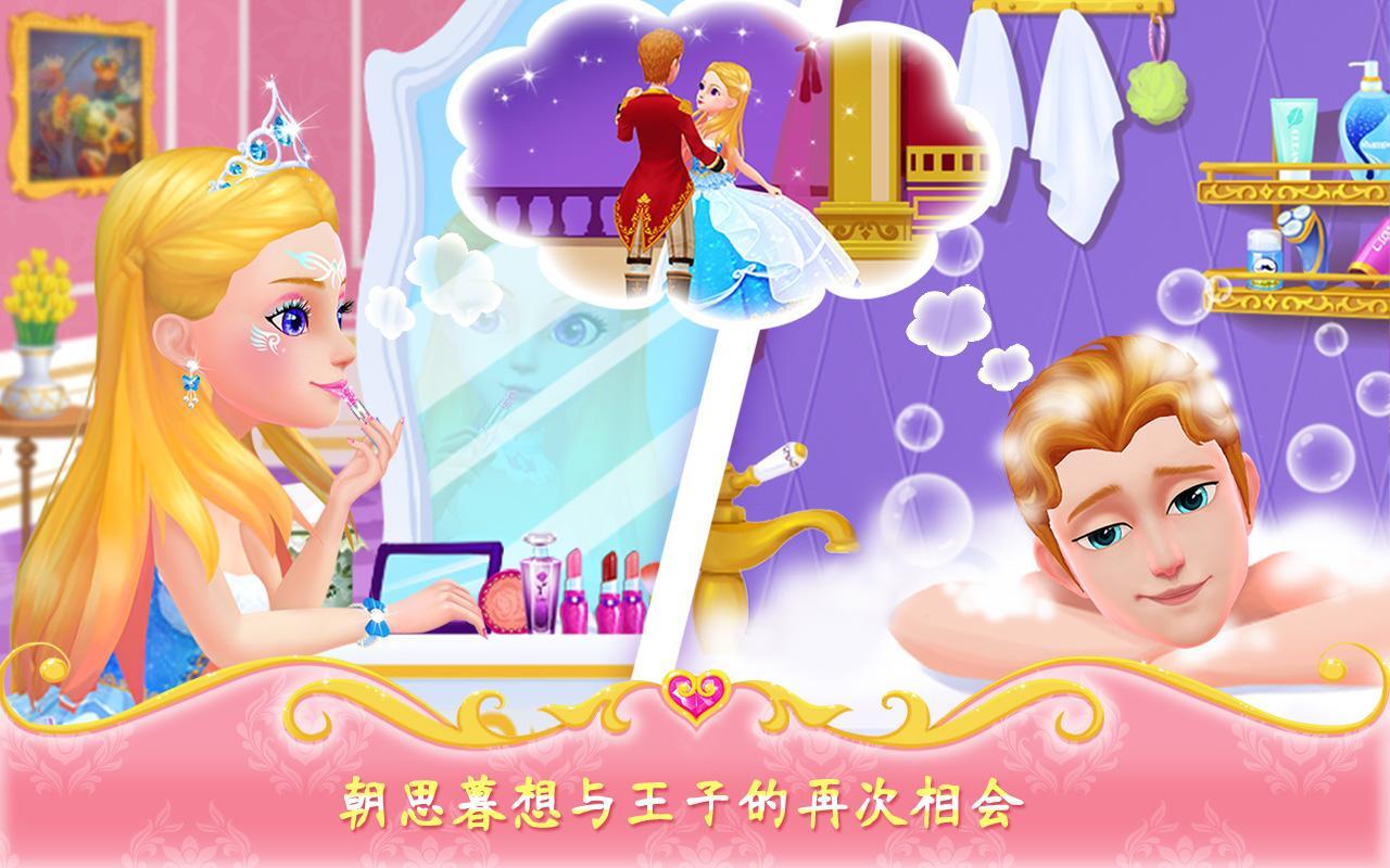 Princess Love Diary ゲームのスクリーンショット
