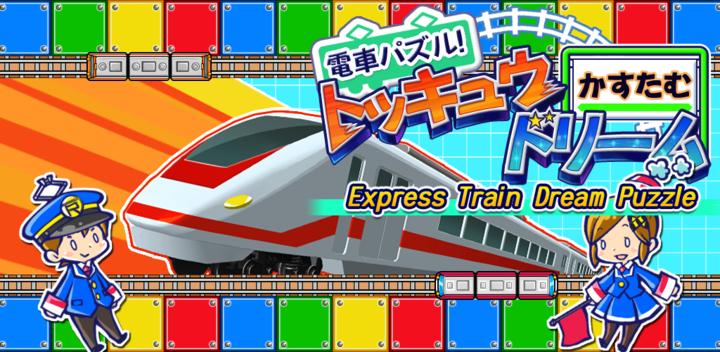 Banner of Express Train Dream Puzzle 1.0.2