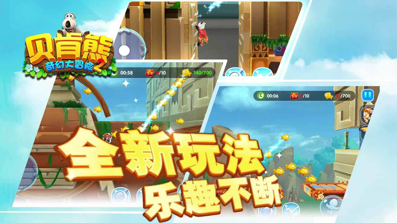贝肯熊奇幻大冒险2 Game Screenshot