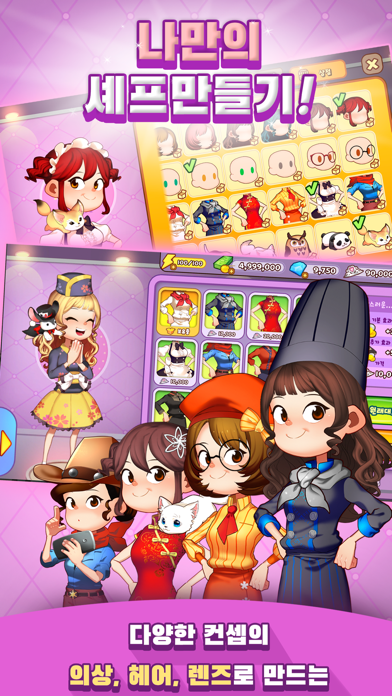 마이리틀셰프 Game Screenshot