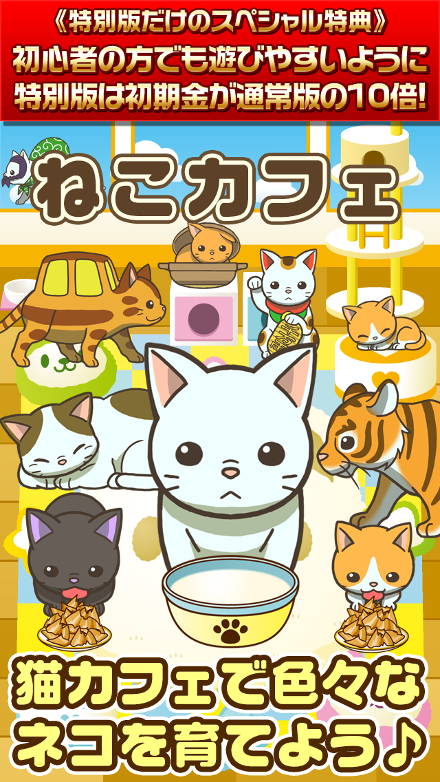 Screenshot 1 of Kafe Kucing ★ Edisi Khusus ★ ~Game pembiakan yang menyenangkan untuk memelihara kucing~ 1.1