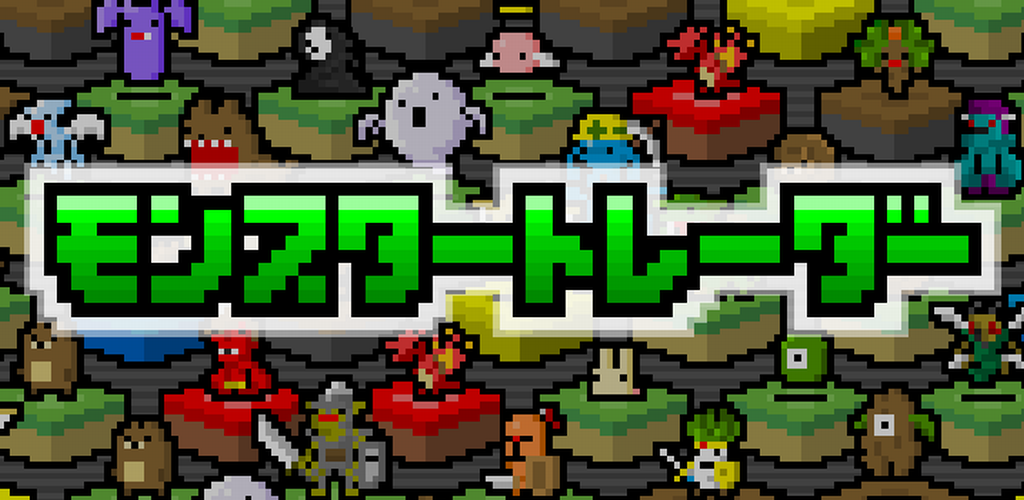 Banner of 魔物交易人 1.1.5