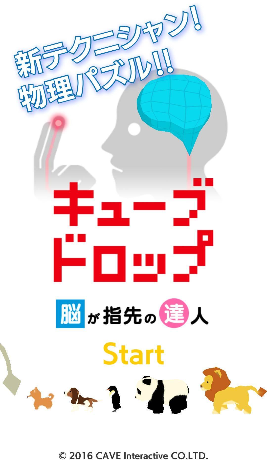 Скриншот игры キューブドロップ～脳が指先の達人～