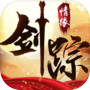 Icon of 剑踪情缘