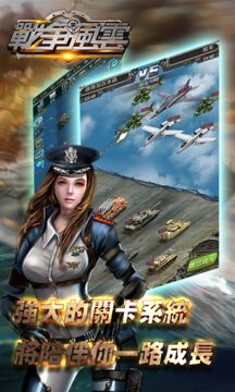戰爭風雲 Game Screenshot