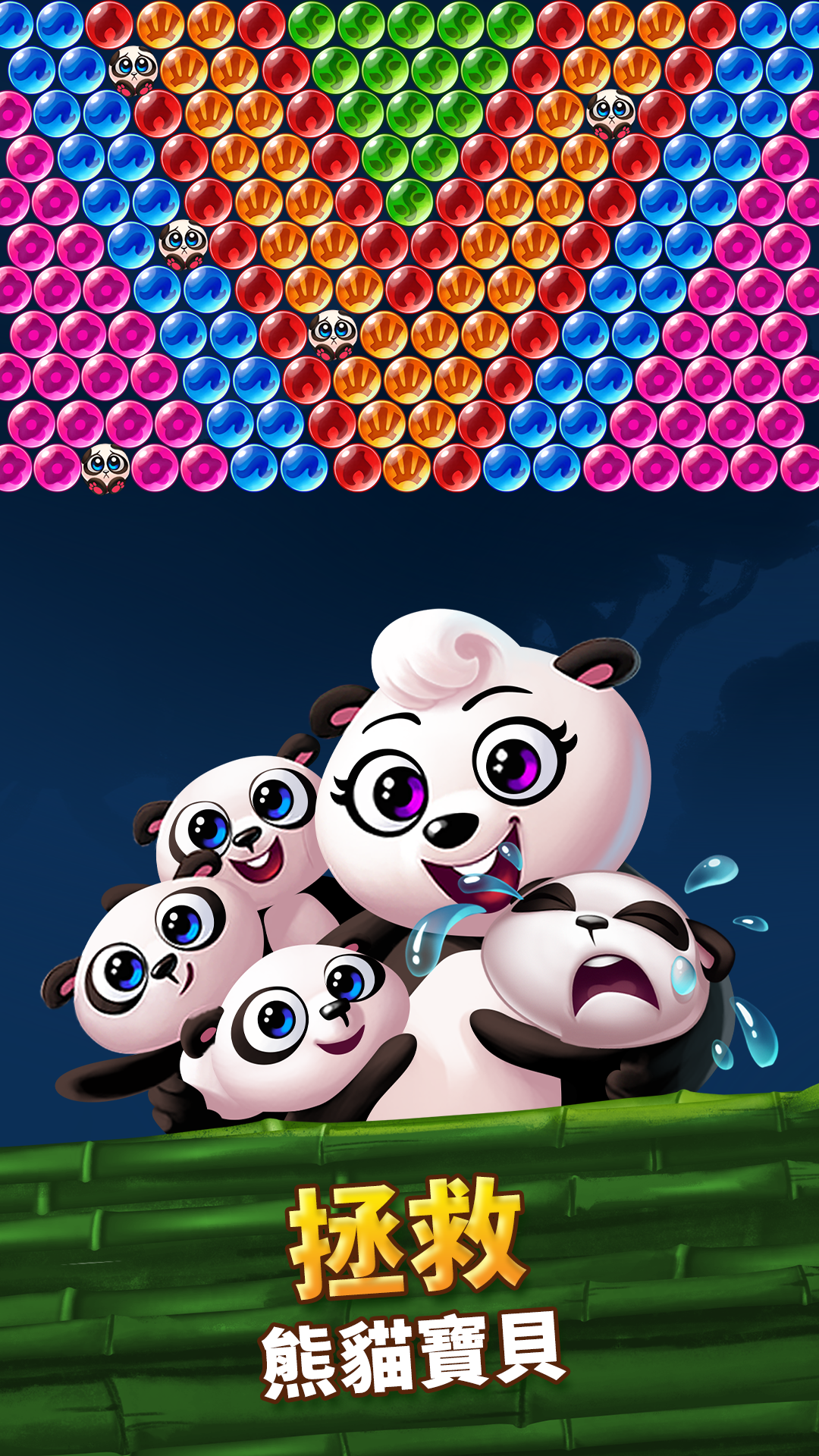 熊貓泡泡 遊戲截圖