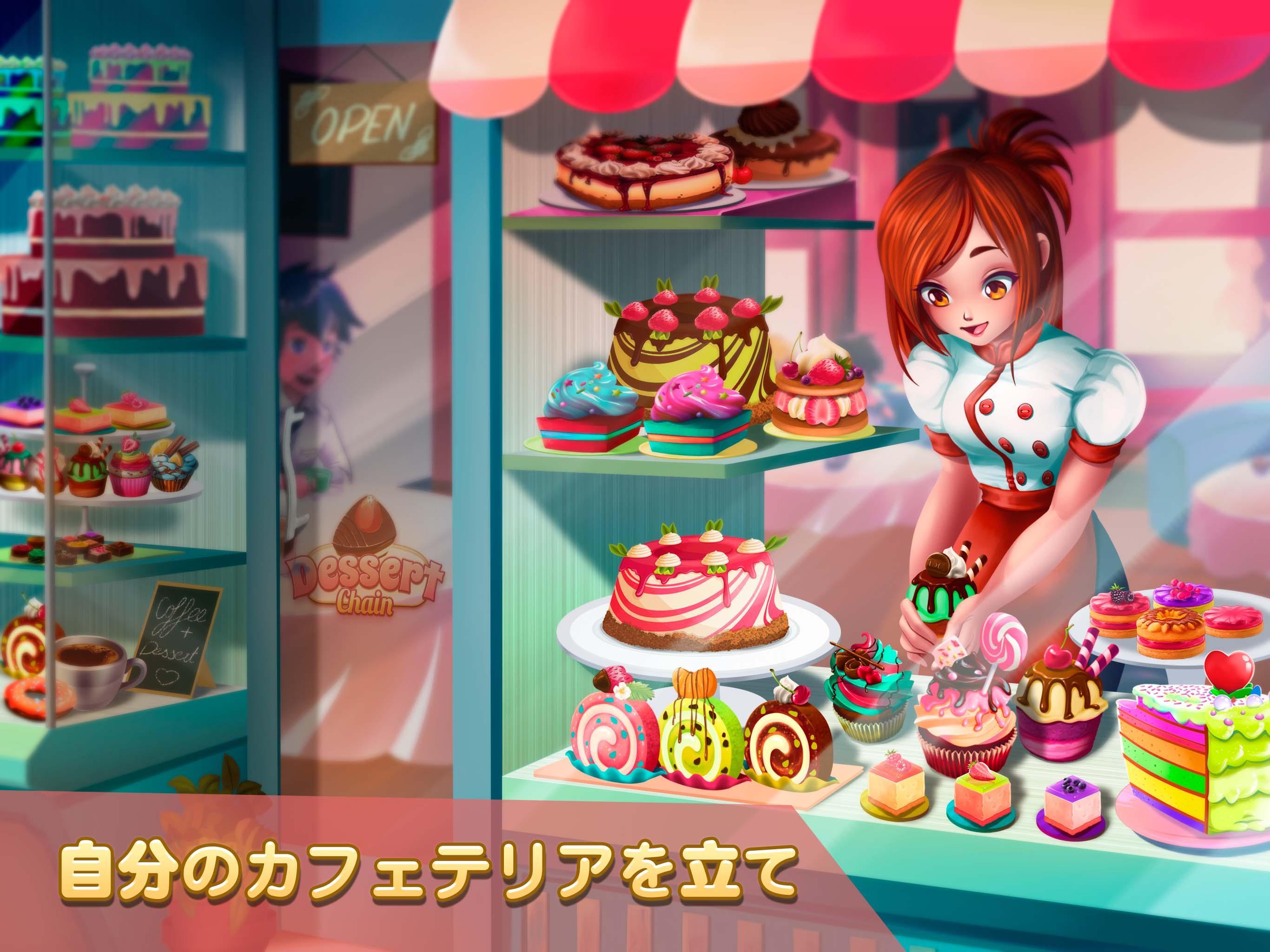 デザートチェーン:　ウェイトレスカフェ ゲームのスクリーンショット