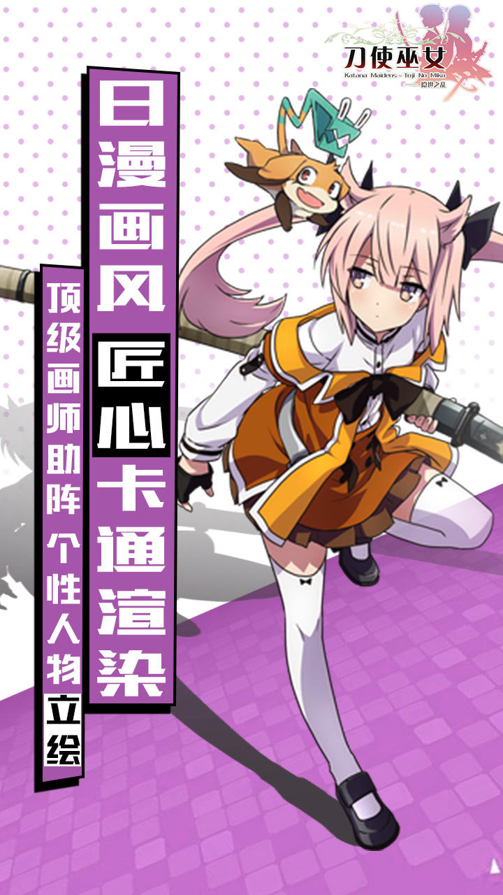 刀使巫女：隐世之乱 Game Screenshot