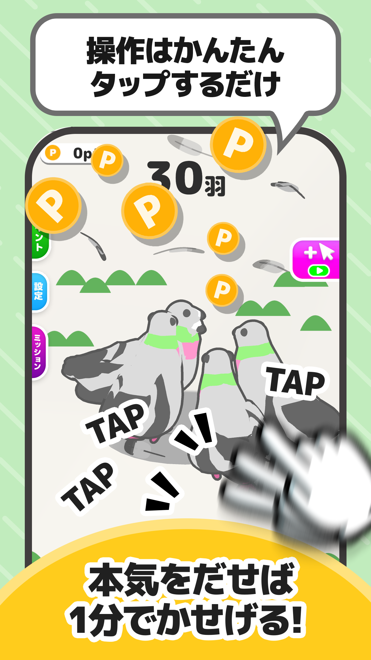 ポイポイはと Game Screenshot