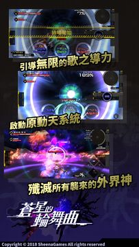 蒼星的輪舞曲 ภาพหน้าจอเกม