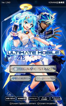 beatmania IIDX ULTIMATE MOBILE 게임 스크린샷