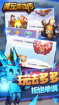 魔宠英雄传 Game Screenshot