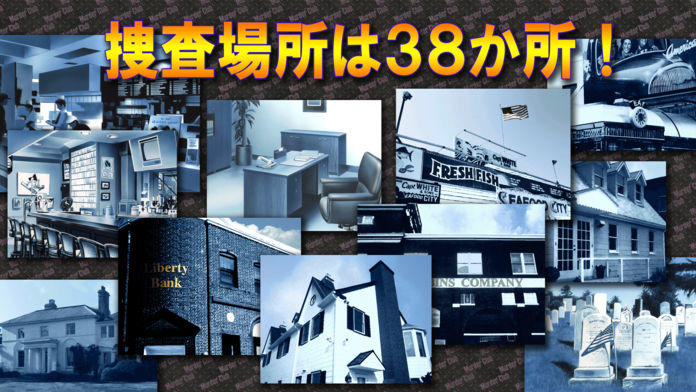 マーダー・クラブ Game Screenshot