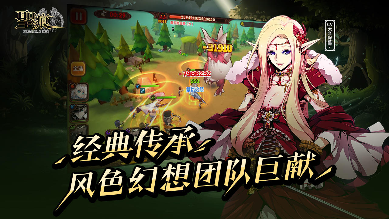 圣痕OL ゲームのスクリーンショット