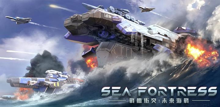 Banner of Sea Fortress - Epic War of Fleets 1.5.0