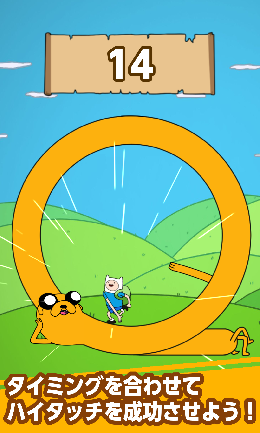 アドベンチャータイム　回る！ジェイクのゆりかご ภาพหน้าจอเกม