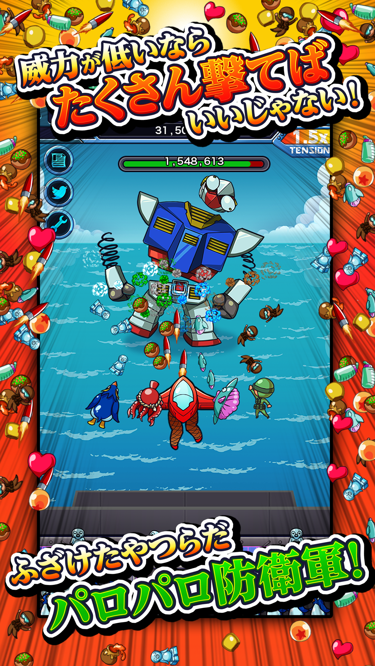 【放置】一兆発の弾丸で敵は死ぬ【パロパロ防衛軍】 Game Screenshot