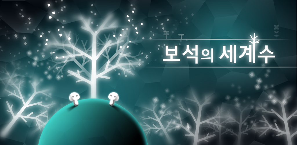 Banner of The World Tree of Gems ~เกมรักษาฟรีโดยสมบูรณ์~ 1.0.2