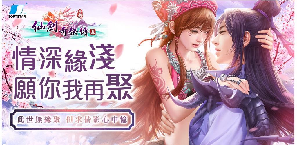 Banner of Legend of Sword and Fairy 5-Edisi Permainan Mudah Alih 3.2.40