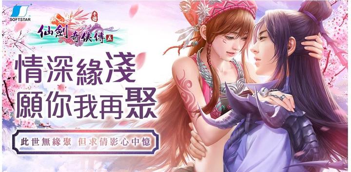 Banner of Legend of Sword and Fairy 5-Mobile Game Edition 3.2.40