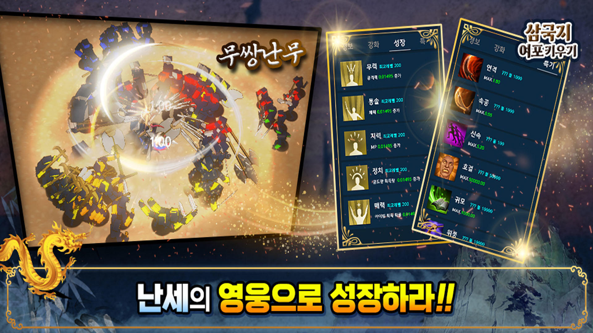 삼국지 여포 키우기 Game Screenshot