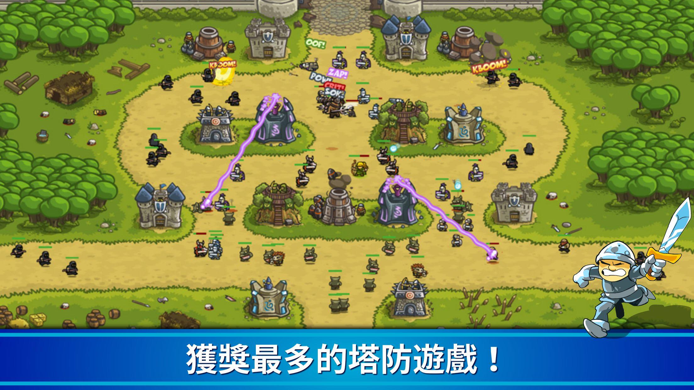 王國保衛戰Kingdom Rush 塔防守護戰爭&策略冒險 遊戲截圖