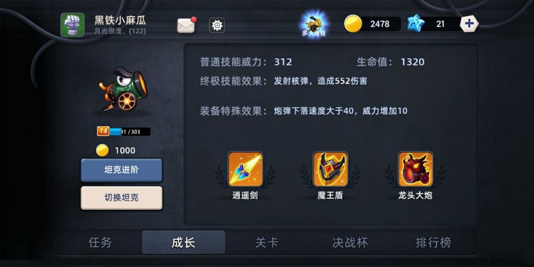 疯狂小坦克 screenshot game