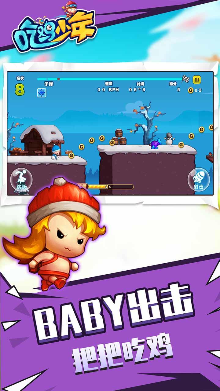 吃鸡少年 Game Screenshot